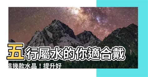 五行屬水適合做什麼|選對屬水行業賺翻天